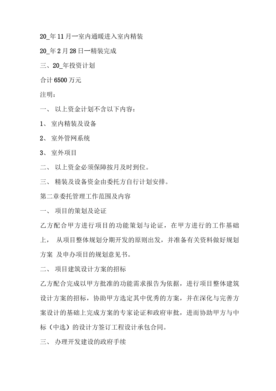 工程代建委托合同_第2页