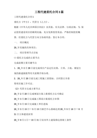 工程代建委托合同