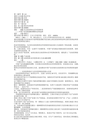 从比较优势向竞争优势转变