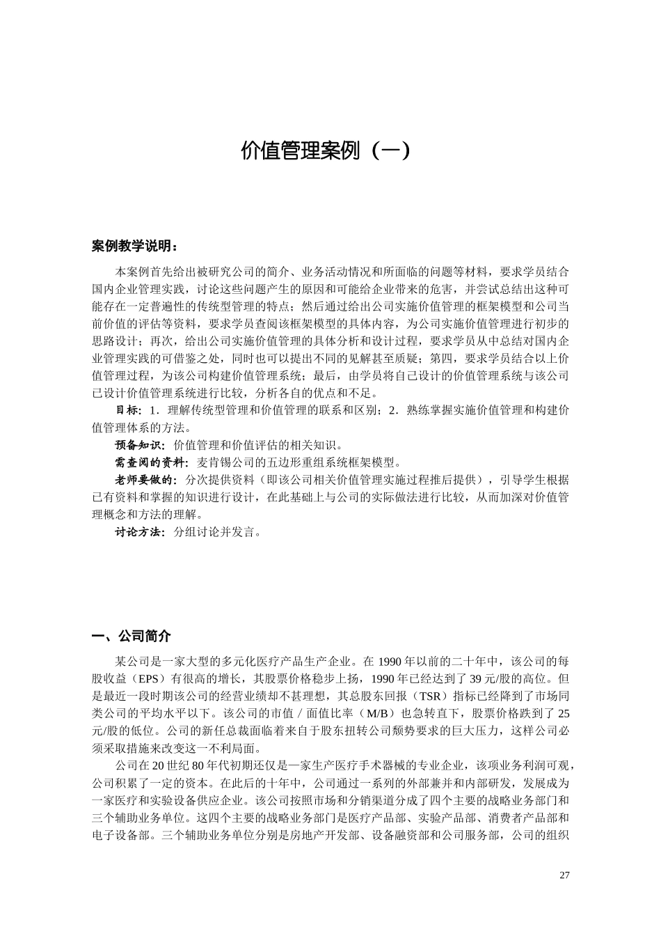 价值管理案例(最新力作)_第2页