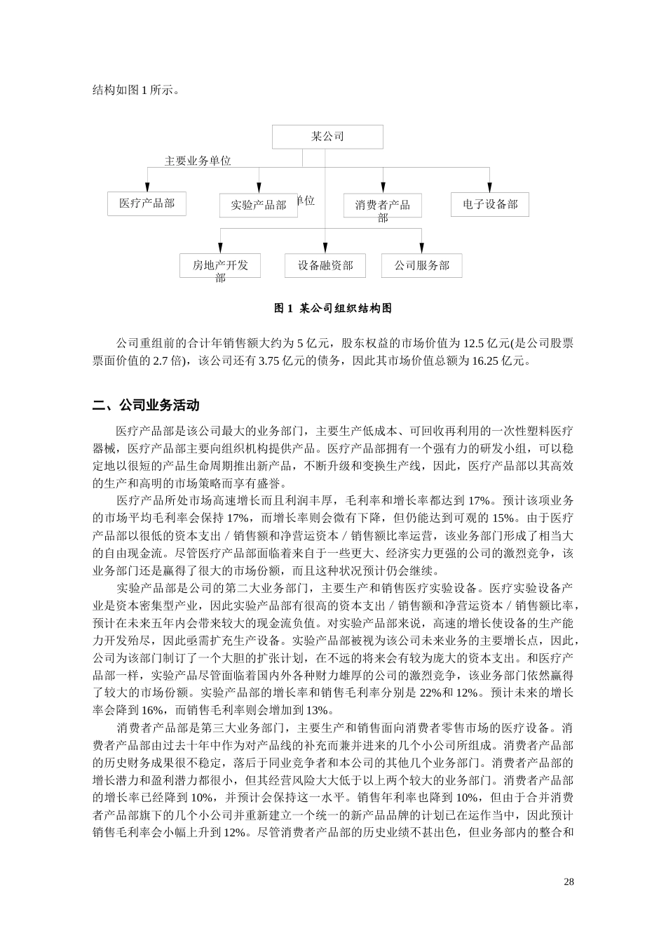 价值管理案例(最新力作)_第3页