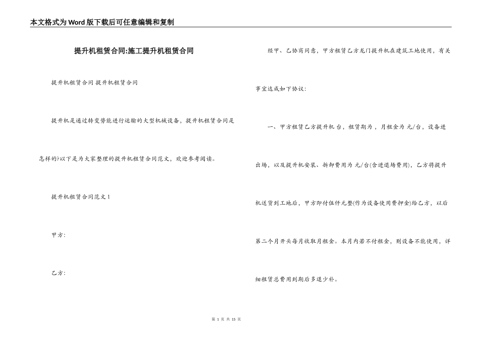 提升机租赁合同-施工提升机租赁合同_第1页