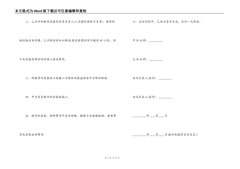 提升机租赁合同-施工提升机租赁合同_第2页