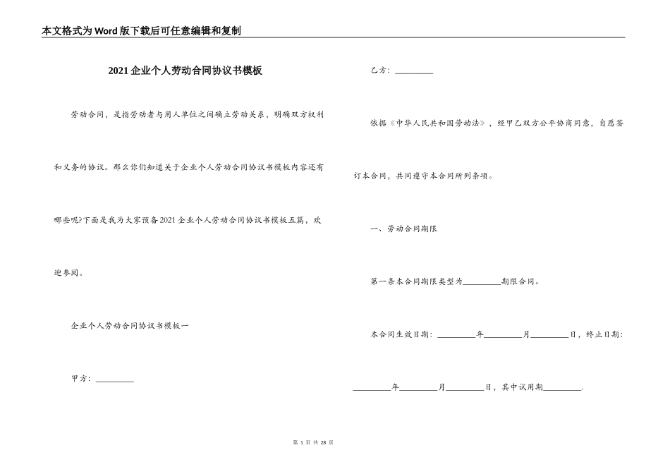2021企业个人劳动合同协议书模板_第1页