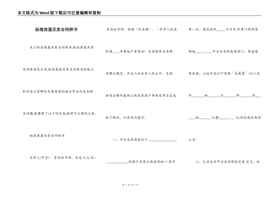 标准房屋买卖合同样书_第1页