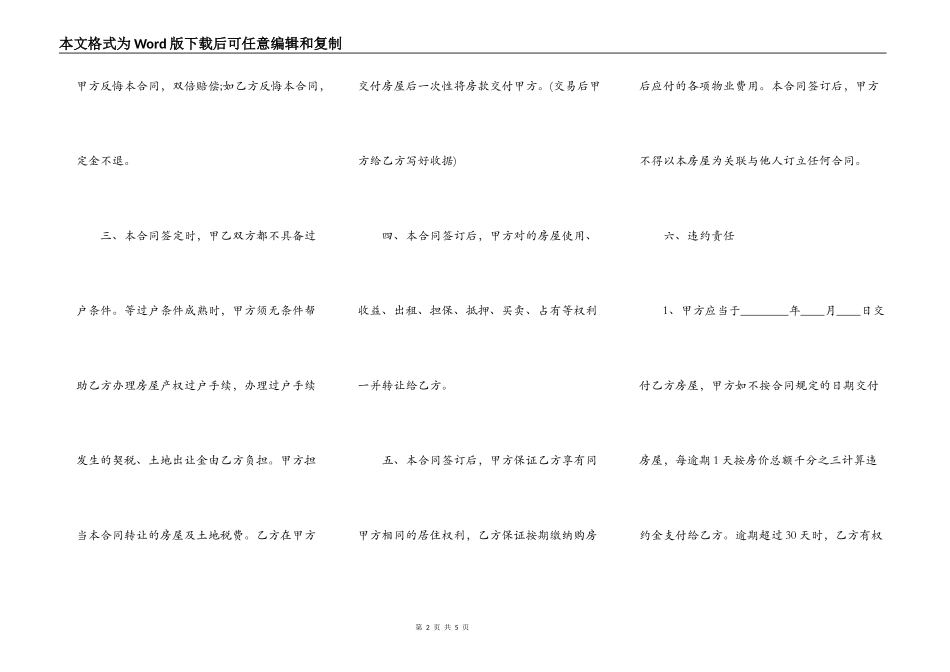 标准房屋买卖合同样书_第2页