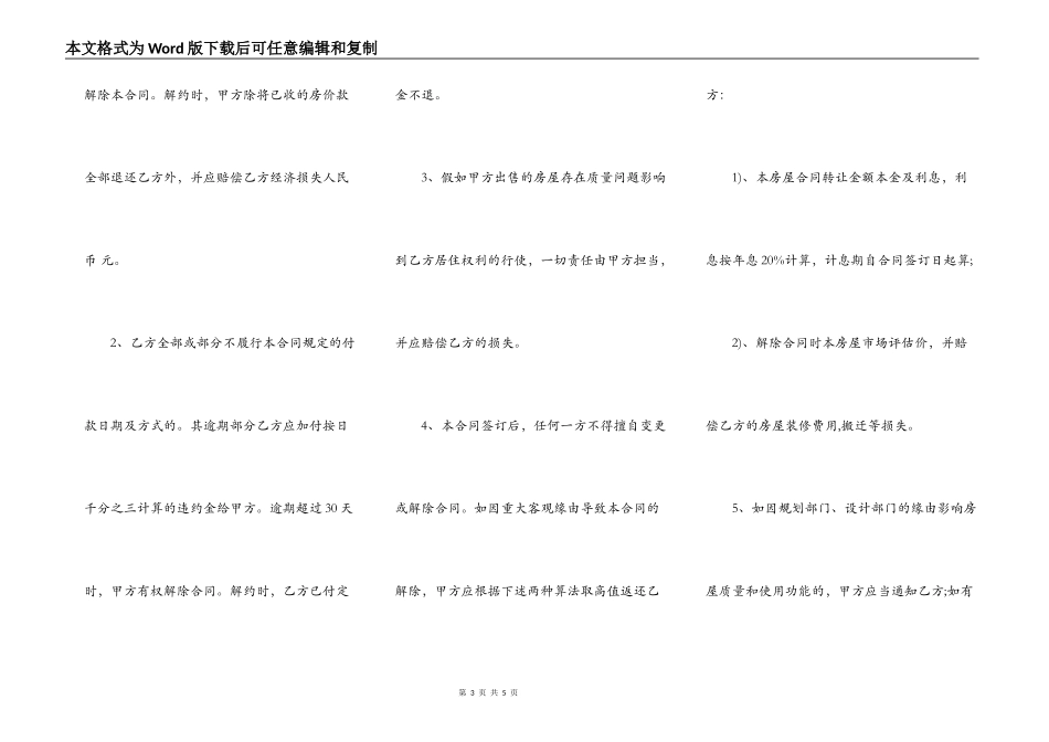 标准房屋买卖合同样书_第3页