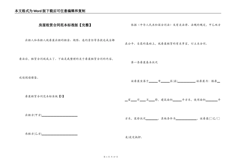 房屋租赁合同范本标准版【完整】_第1页