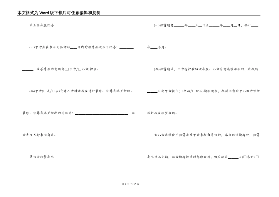 房屋租赁合同范本标准版【完整】_第3页