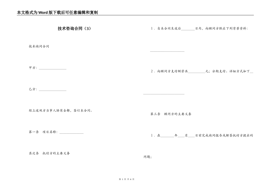 技术咨询合同（3）_第1页