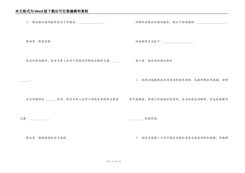 技术咨询合同（3）_第2页