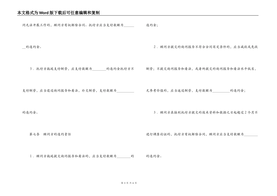 技术咨询合同（3）_第3页