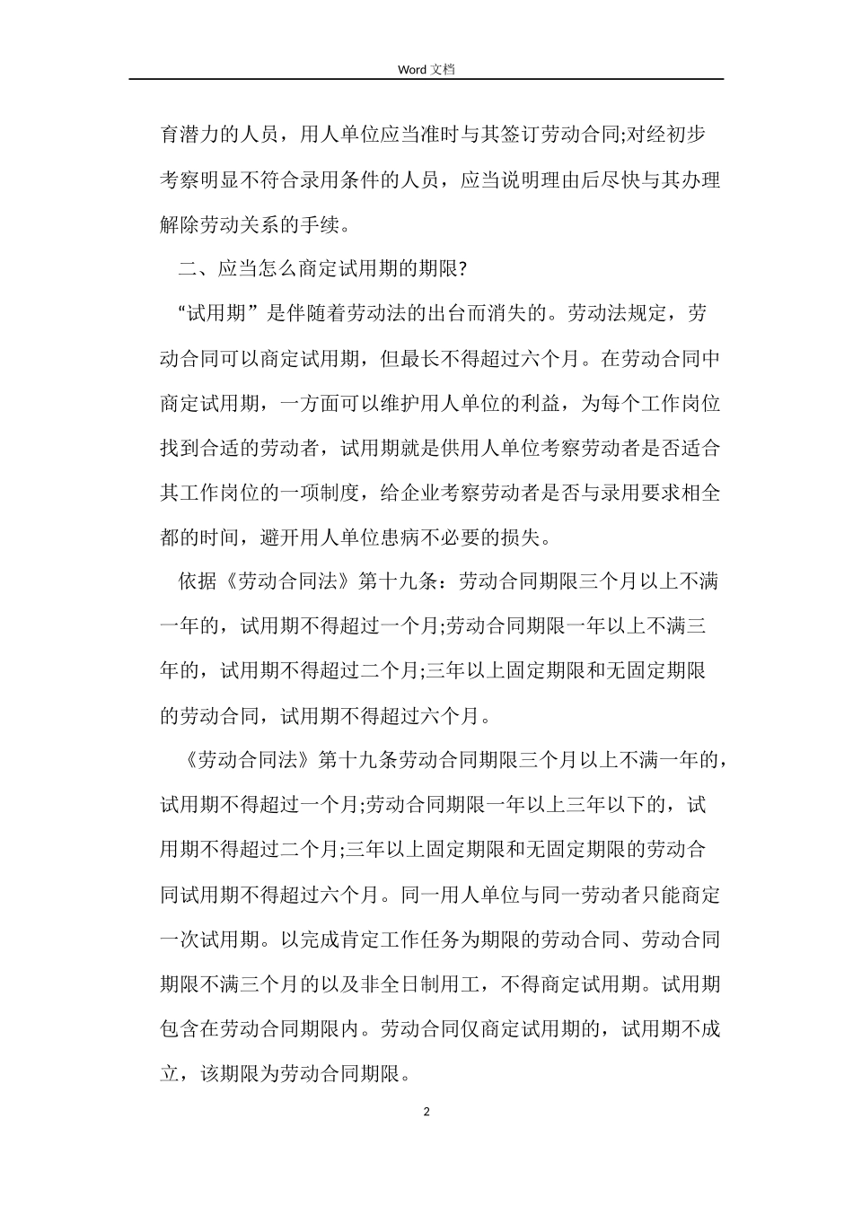 试用期需要签劳动合同吗_第2页