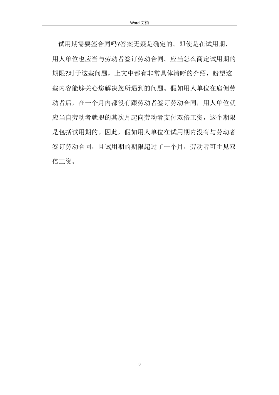 试用期需要签劳动合同吗_第3页