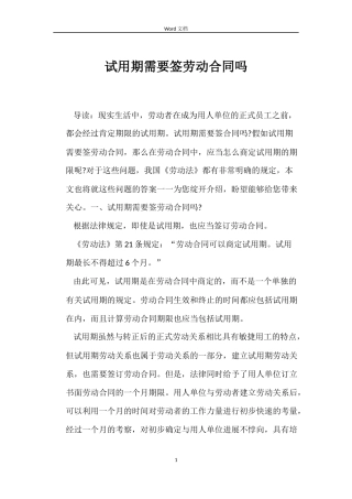 试用期需要签劳动合同吗