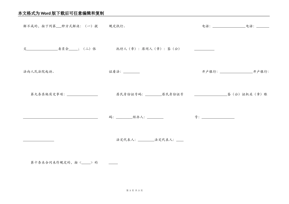 建筑工程居间合同常用版样板_第3页
