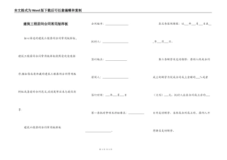 建筑工程居间合同常用版样板