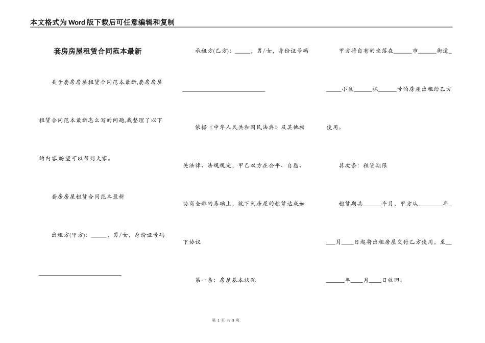 套房房屋租赁合同范本最新_第1页