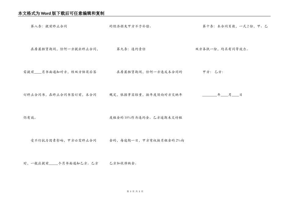 套房房屋租赁合同范本最新_第3页