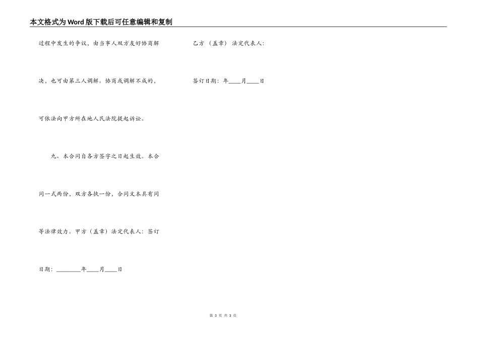 正规的银行借款合同书_第3页