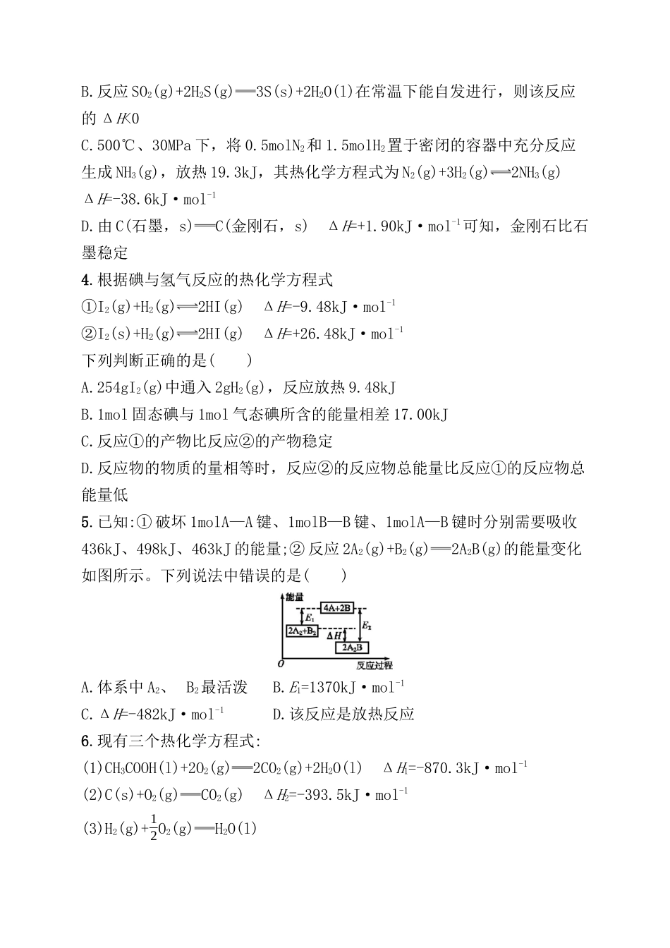 考点规范练测试题 化学反应与能量变化_第2页