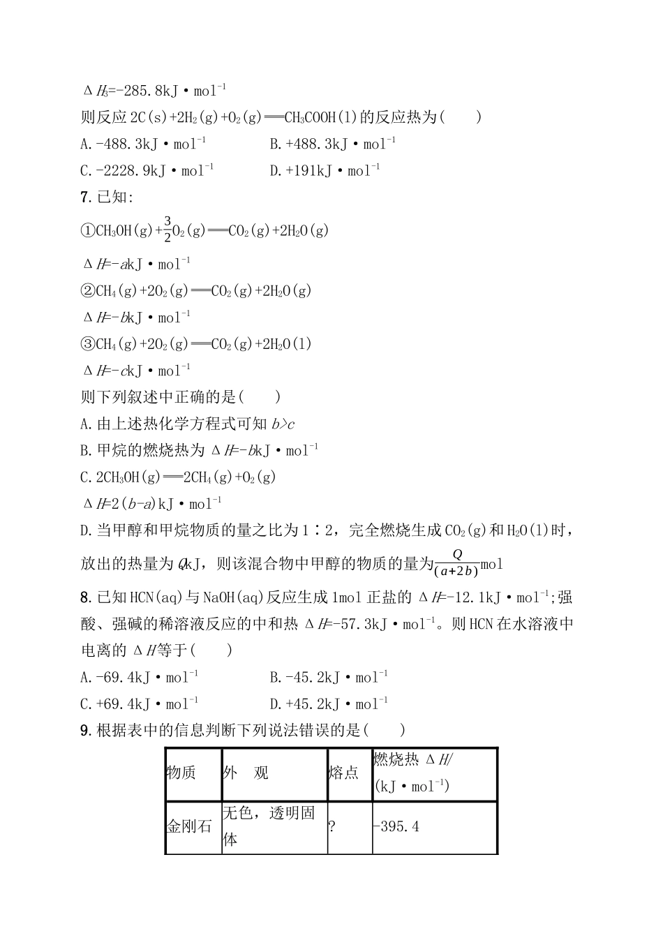 考点规范练测试题 化学反应与能量变化_第3页