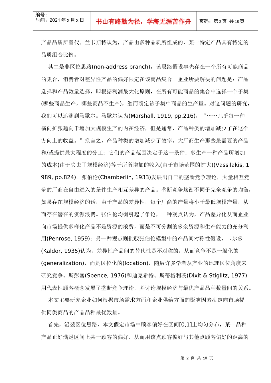 企业产品最优品种数量确定doc17_第2页