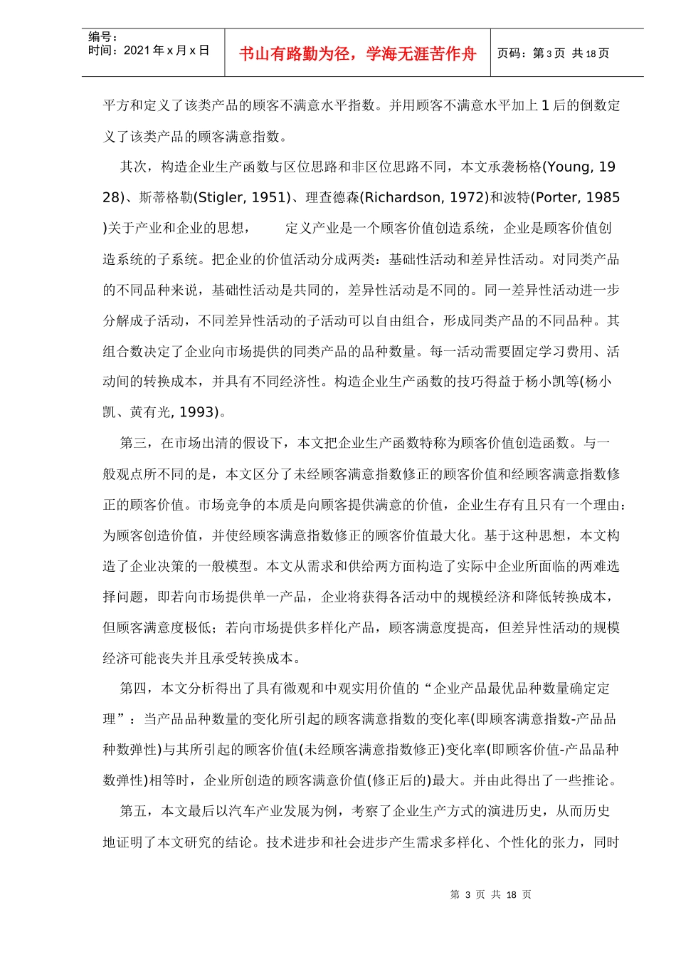 企业产品最优品种数量确定doc17_第3页