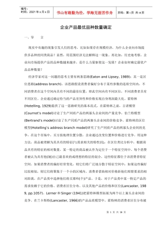 企业产品最优品种数量确定doc17