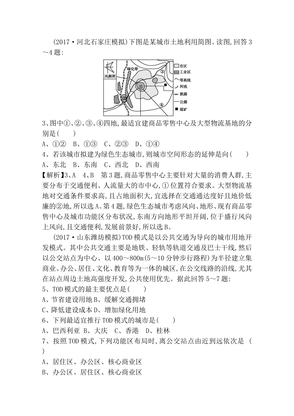 第七章城市与城市化测试练习题_第2页