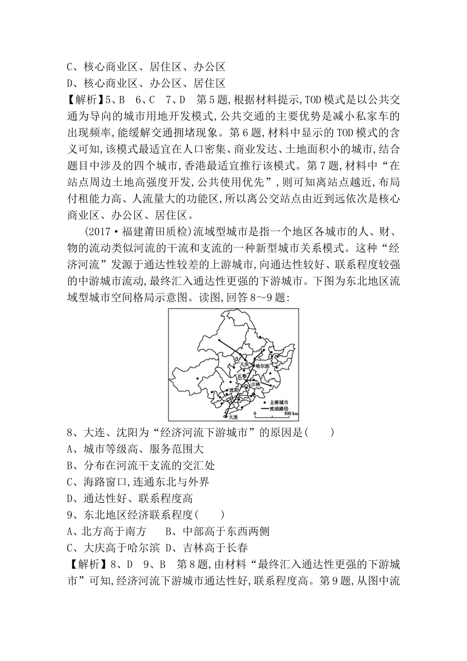 第七章城市与城市化测试练习题_第3页