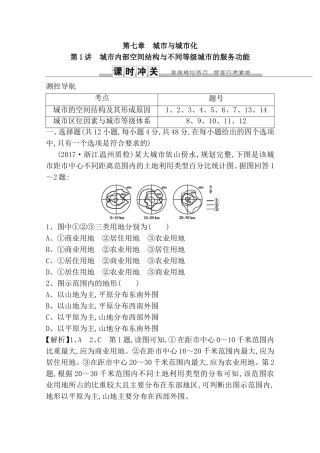 第七章城市与城市化测试练习题