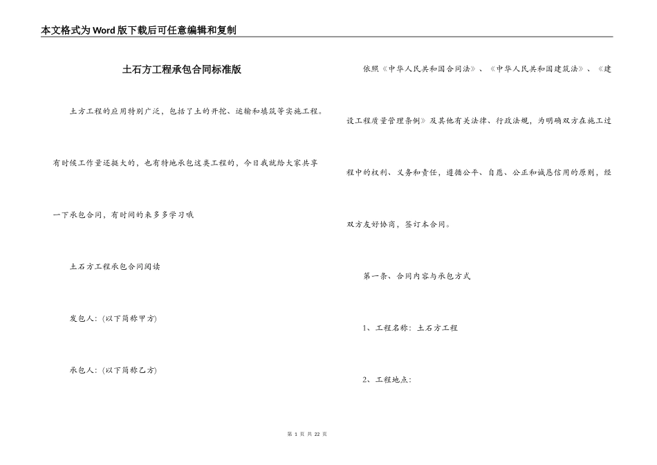 土石方工程承包合同标准版_第1页