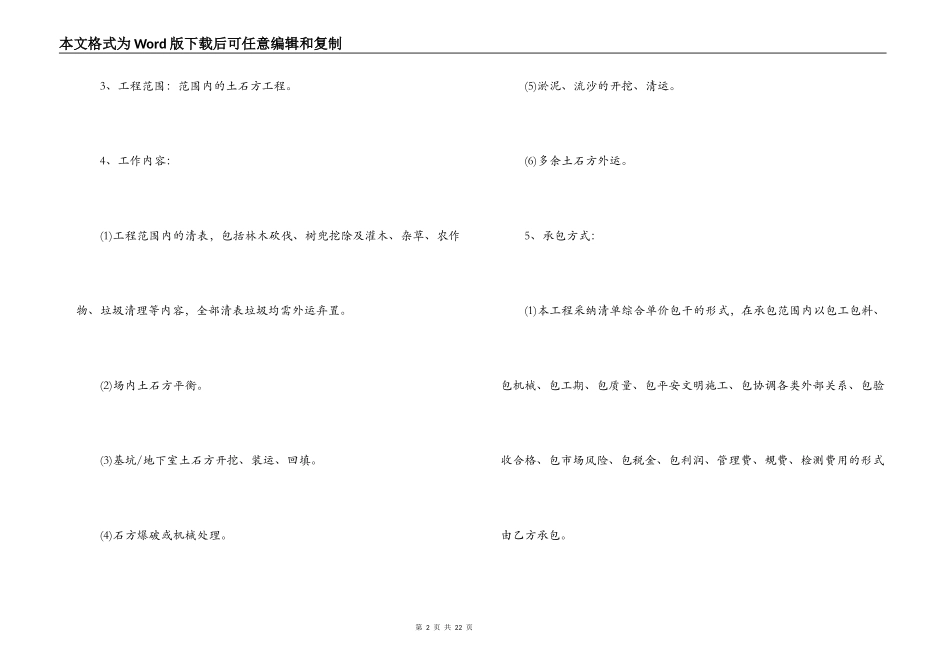 土石方工程承包合同标准版_第2页
