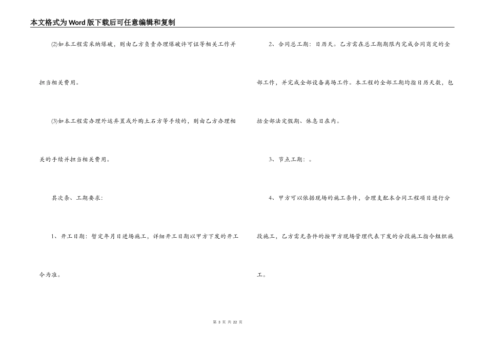 土石方工程承包合同标准版_第3页