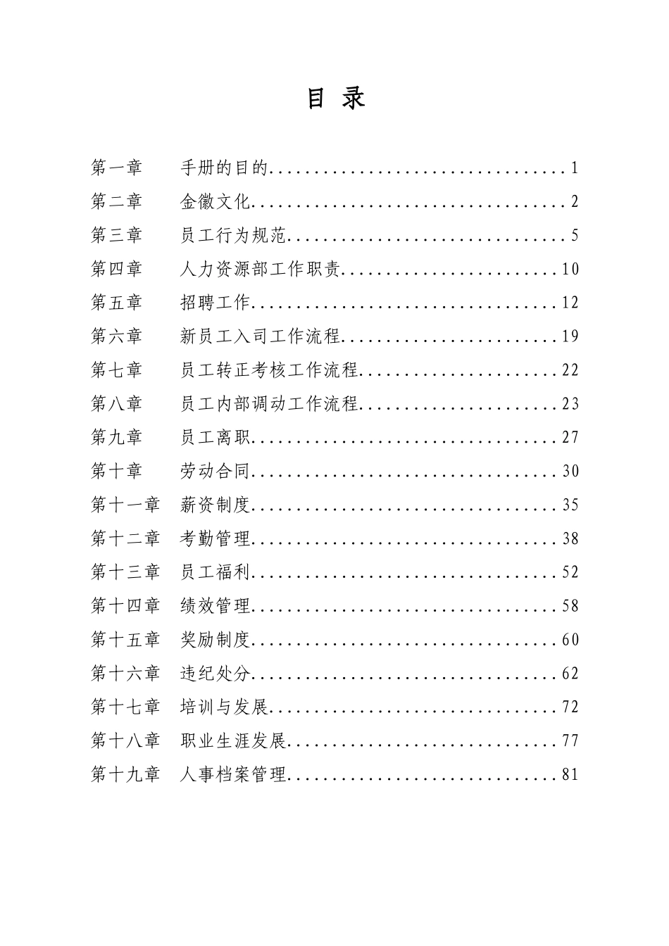 人力资源管理手册(DOC 129页)_第2页