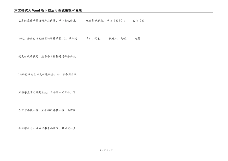 联合建立温郁金种植基地合同_第3页