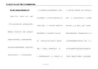 联合建立温郁金种植基地合同