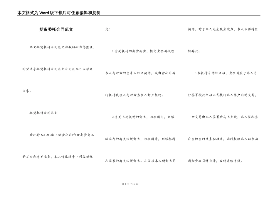 期货委托合同范文_第1页