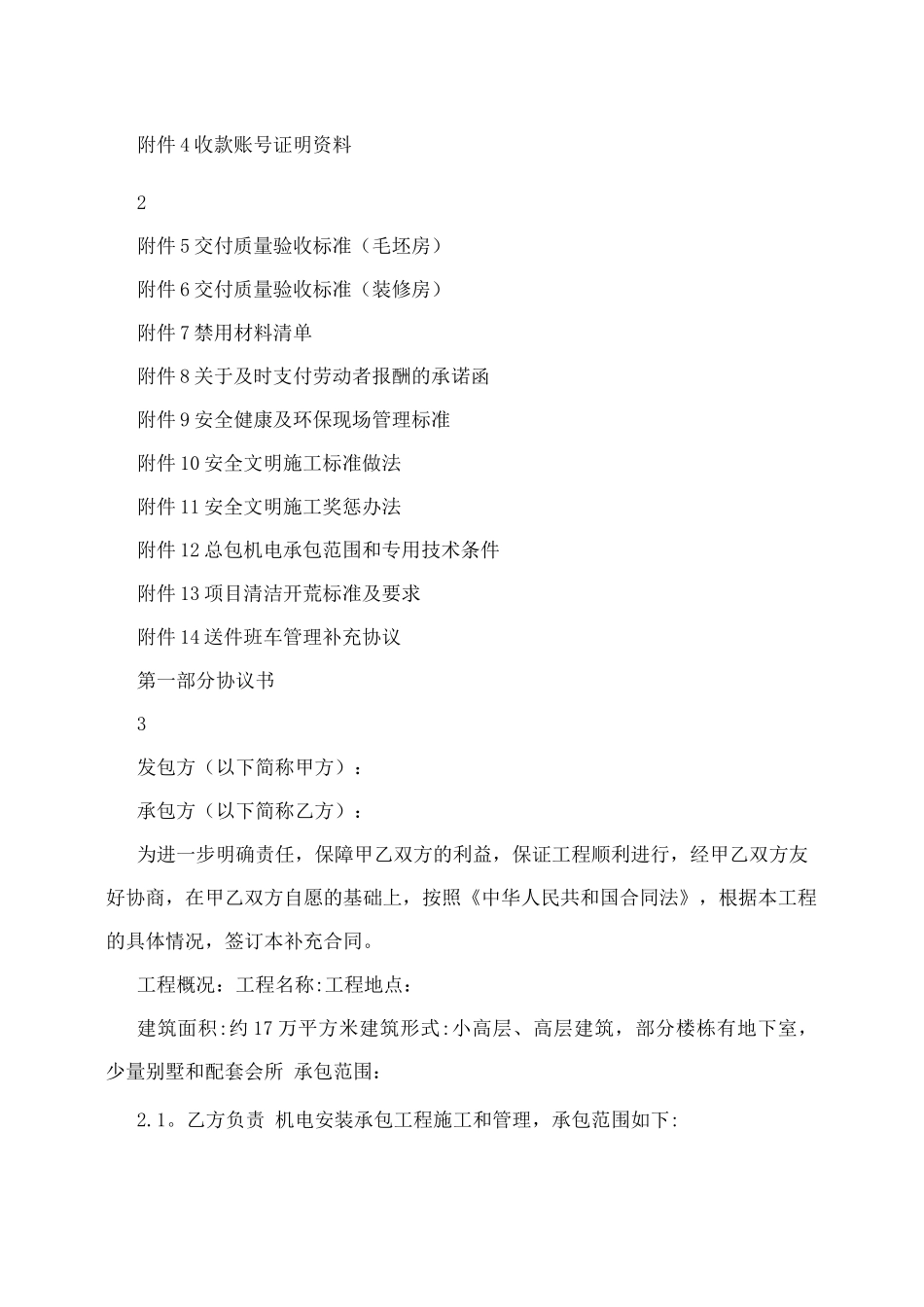 机电总承包合同_第2页