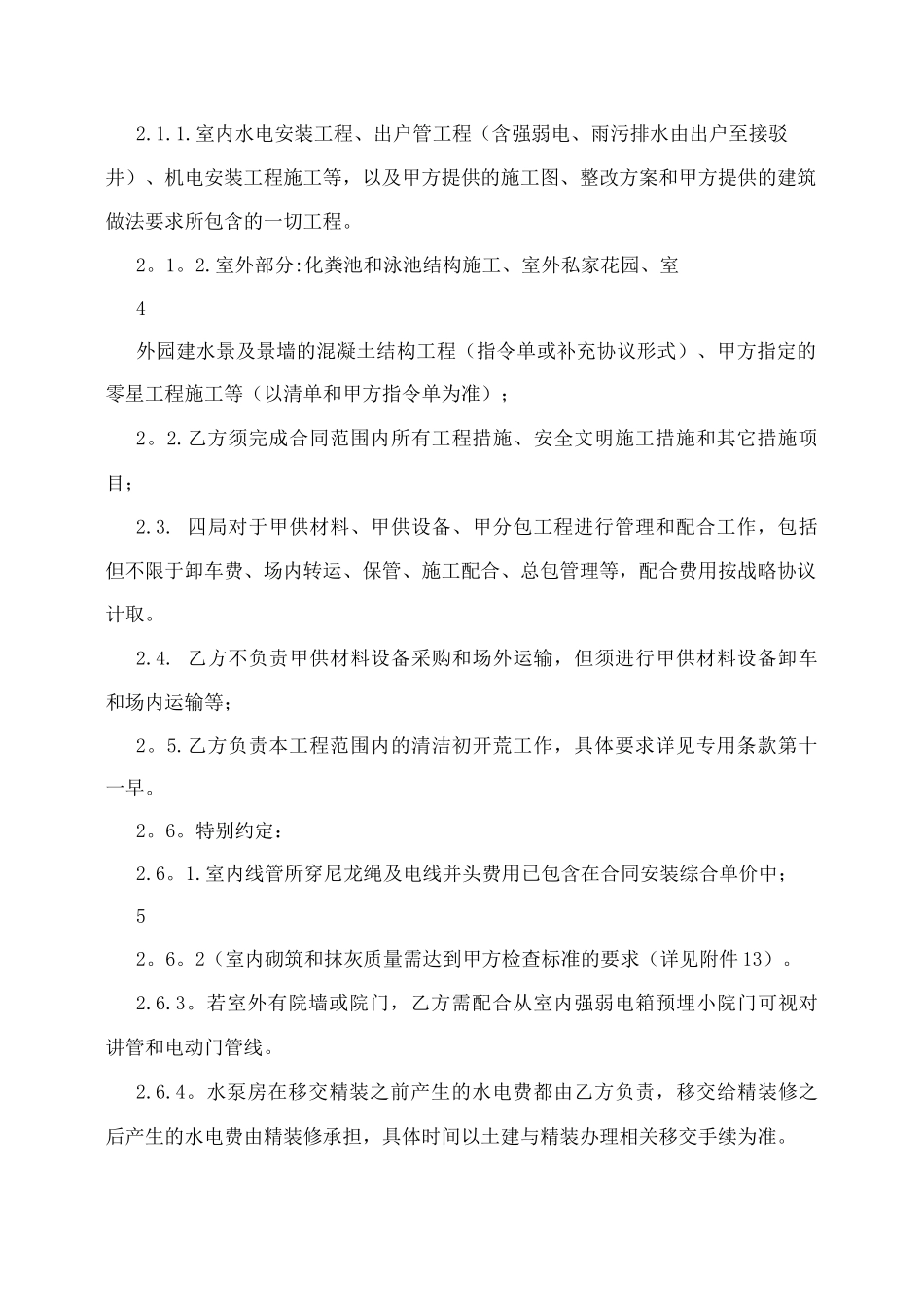 机电总承包合同_第3页