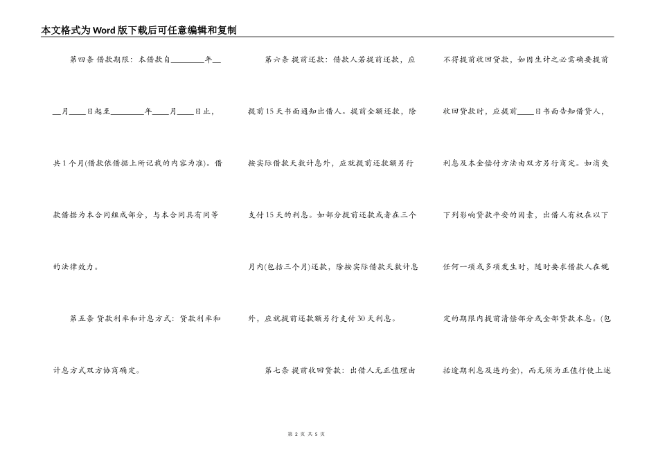 精品担保借款合同书_第2页