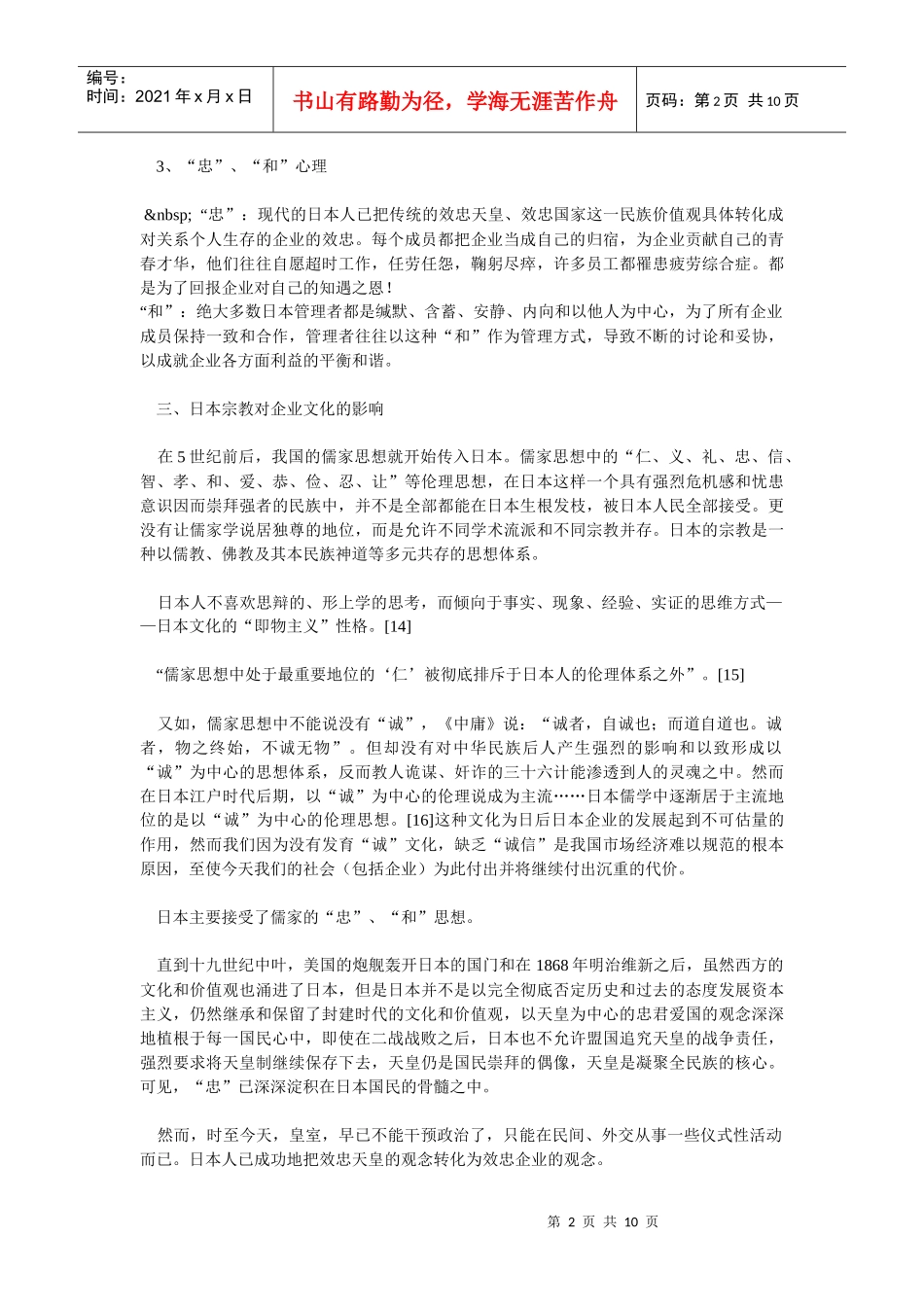 企业文化-解析日本企业文化（下）_第2页