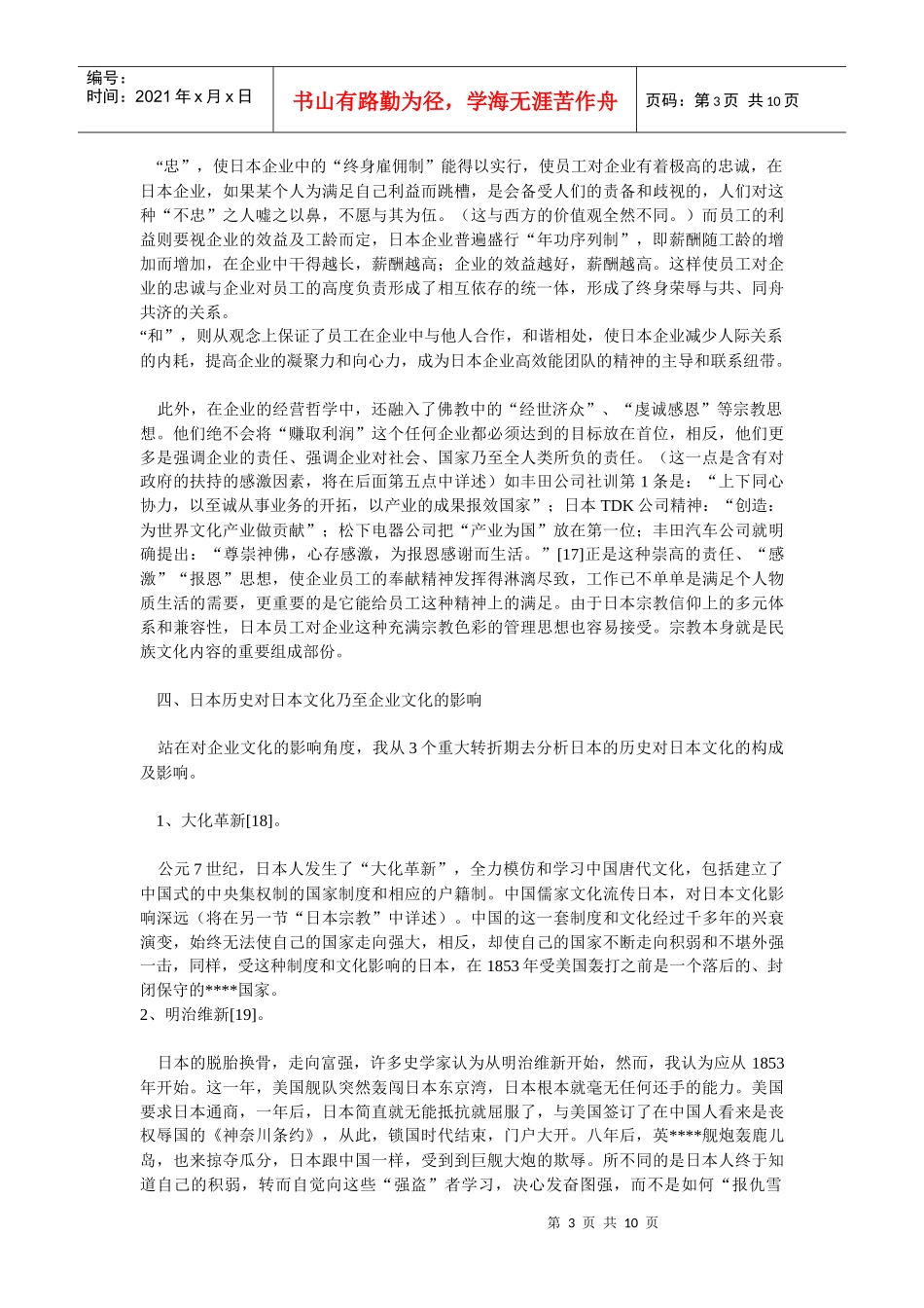 企业文化-解析日本企业文化（下）_第3页