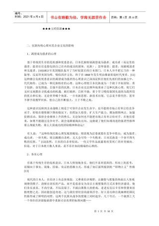 企业文化-解析日本企业文化（下）