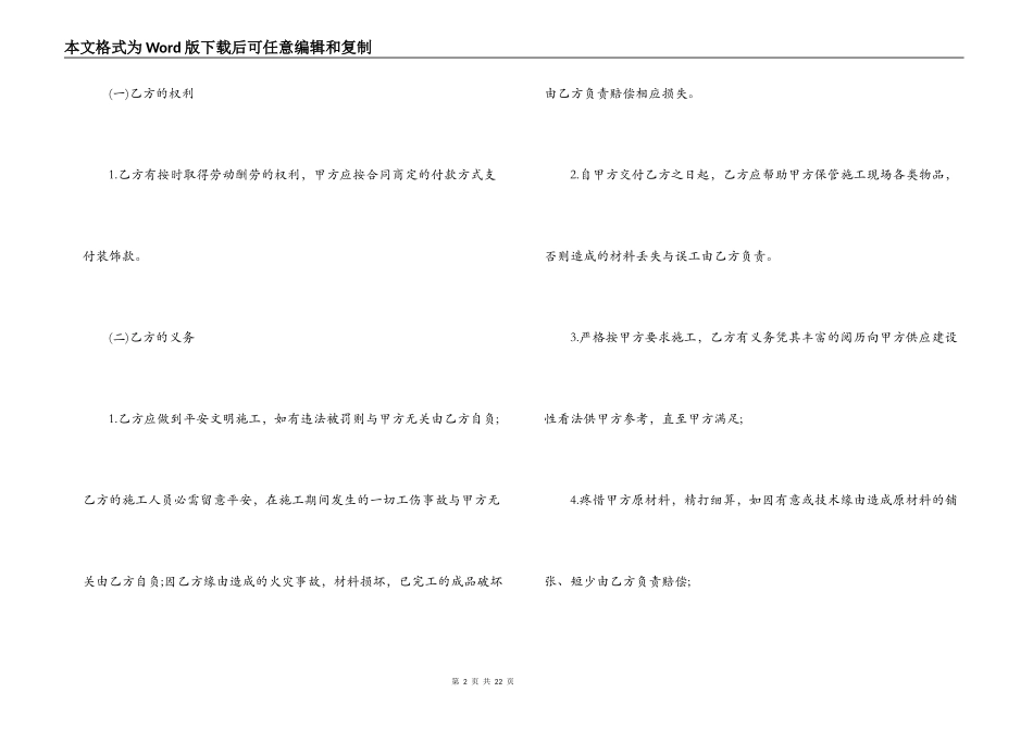 装饰施工合同4篇_第2页