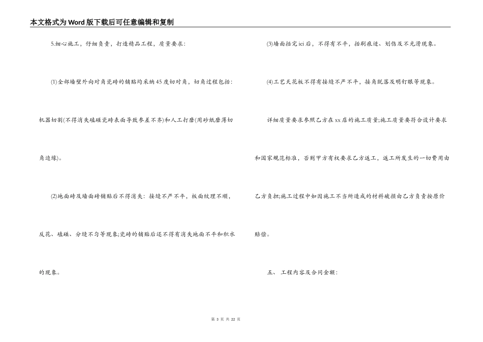 装饰施工合同4篇_第3页