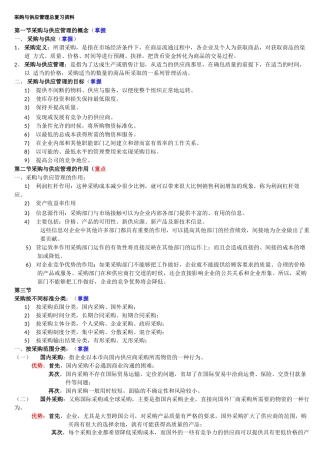 无效的采购合同的五种情况