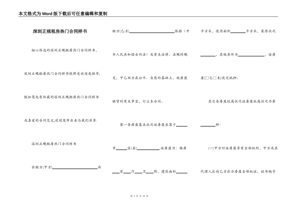 深圳正规租房热门合同样书_第1页