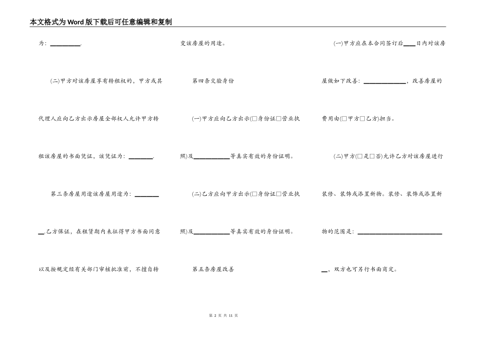 深圳正规租房热门合同样书_第2页